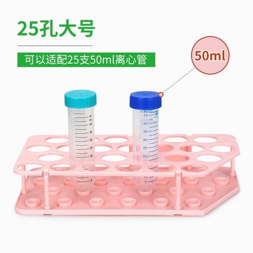 百达康 塑料离心管架试管架加厚可拆卸试管架 采样管架10/15/50ml - 图3