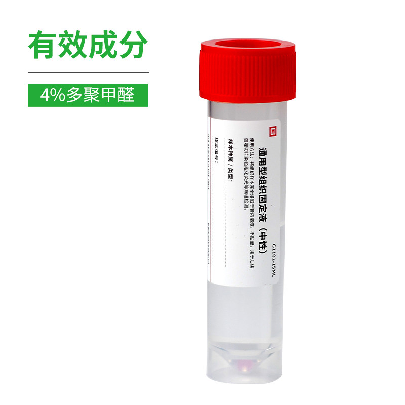 通用型组织固定液（中性）4%PFA多聚甲醛 病理组织样本通用固定液,淘宝优惠券,粉丝福利购,淘宝优惠卷