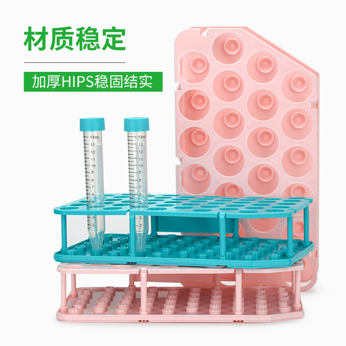 百达康 塑料离心管架试管架加厚可拆卸试管架 采样管架10/15/50ml - 图0