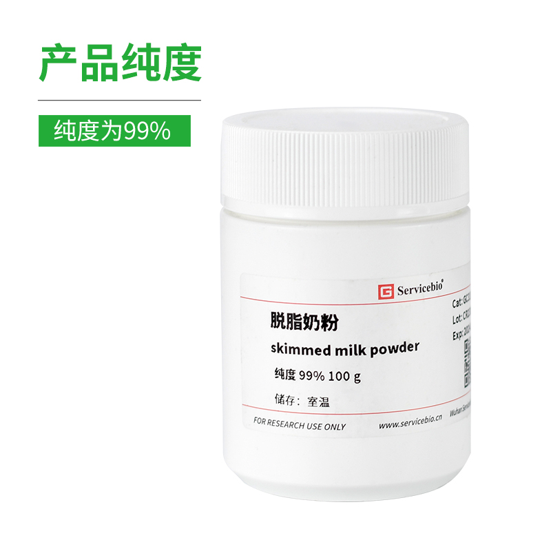 赛维尔 脱脂奶粉 skimmed milk powder WB实验封闭液降低背景100g - 图0