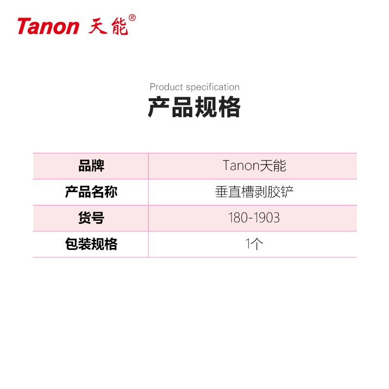 Tanon天能 180-1903电泳凝胶铲启胶器起胶板拨胶铲剥胶铲-图3