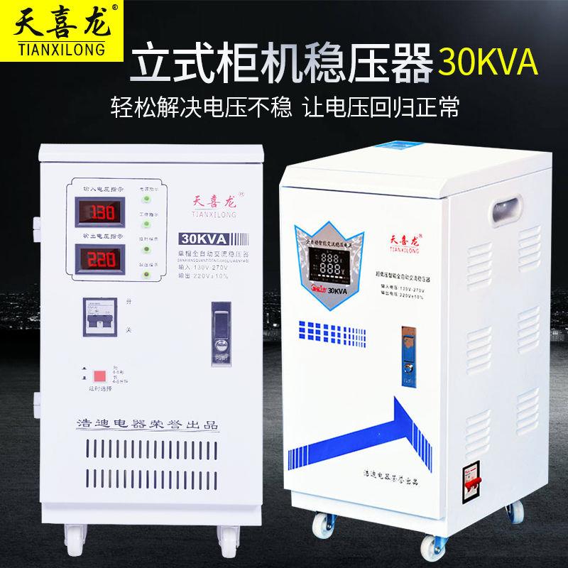 大功率稳压器30000W全自动220V家用超低压工业用调压器30KW稳压器