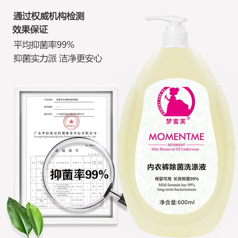 梦蜜芙内裤清洗液女士手洗去洗衣液 梦蜜芙内衣洗衣液