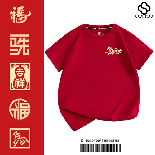 新年马年t恤本命年短袖酒红色全家装T恤家庭装过年亲子装男女儿童 - 图0