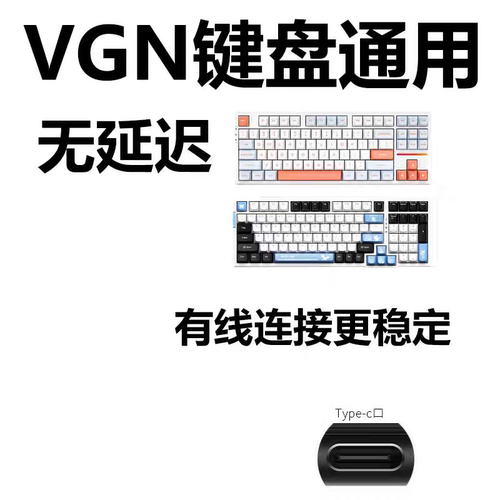 适用VGN S99 V98proV2 V87pro客制化机械键盘TYPE-C充电线连接电脑USB数据线无线键盘变有线传输数据线电源线 - 图0
