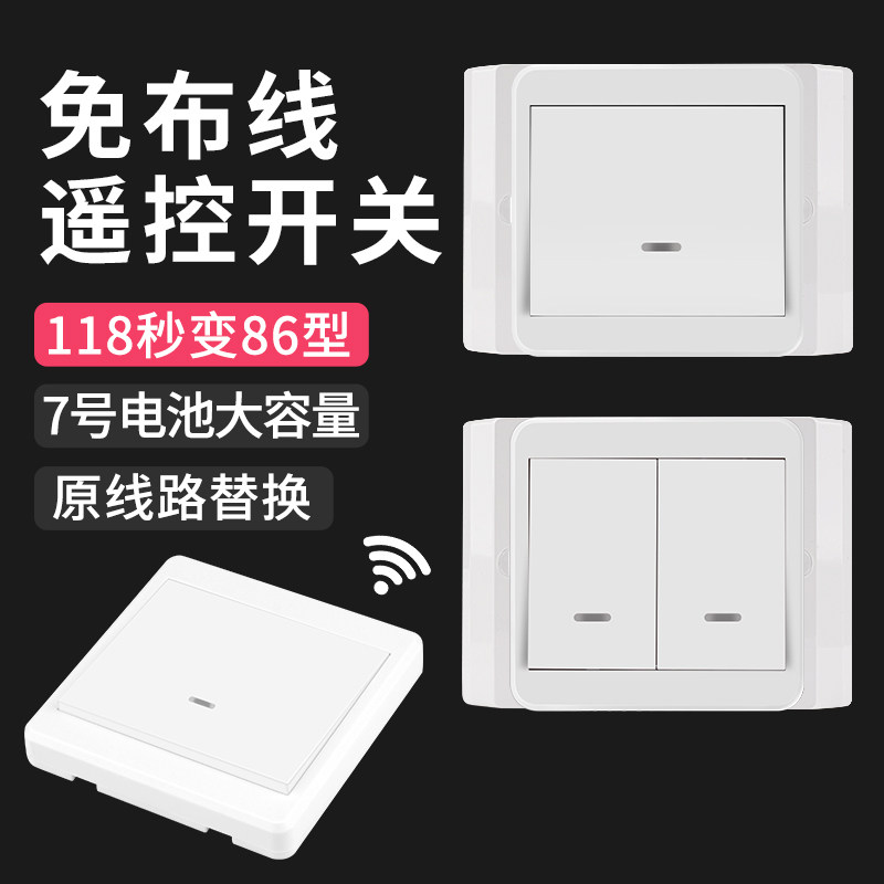 118型变免布线双控无线遥控床头 蓝腾电工遥控开关/无线开关/WIFI开关