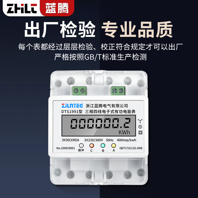 4P导轨式三相电能表485通讯多功能智能三相四线电子式电度表380V-图3