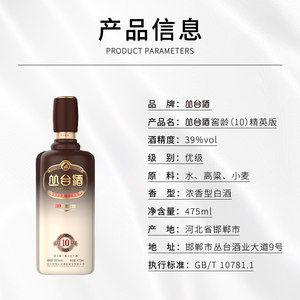 丛台酒10年39度精英版丛台酒窖龄原浆浓香型白酒十年