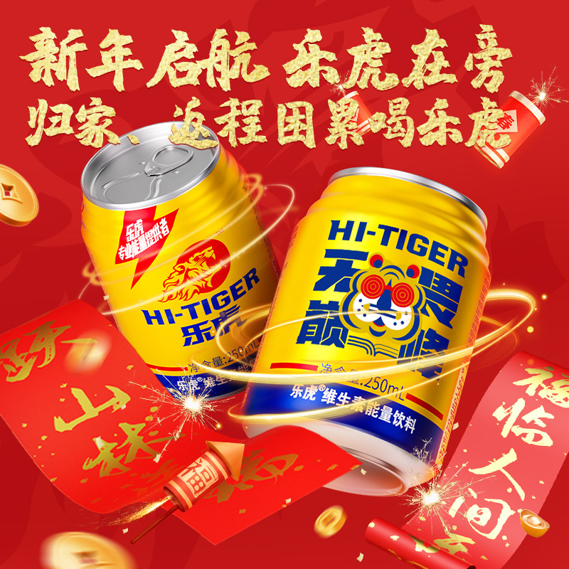 乐虎维生素功能饮料官方250ml*24罐整箱装健身运动补充能量正品