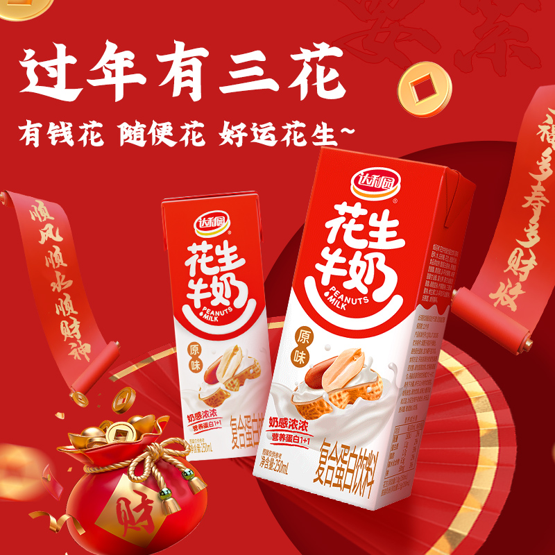 达利园花生牛奶原味250ml*24你年货礼盒装复合蛋白饮料早餐送礼