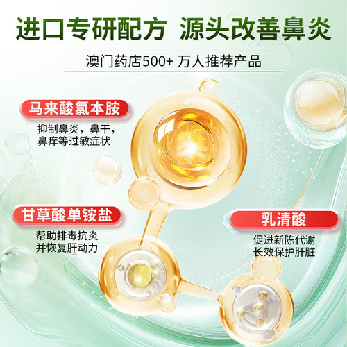 宝叶堂澳门敏肝宁敏舒宁鼻敏宁过敏性鼻炎慢性鼻炎鼻塞菜鸟进口药-图1