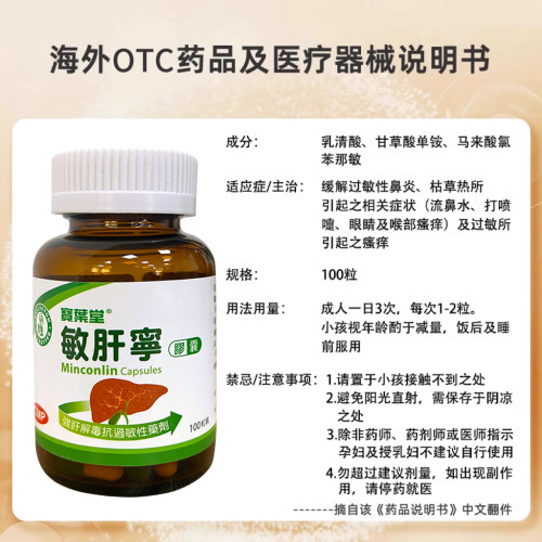 宝叶堂澳门敏肝宁敏舒宁鼻敏宁过敏性鼻炎慢性鼻炎鼻塞菜鸟进口药-图3