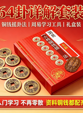 铜钱乾隆通宝算起六爻卦摇八卦工具六十四卦铜钱随身64卦详解龟壳