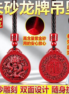 天然朱砂龙牌吊坠护身符属龙立体