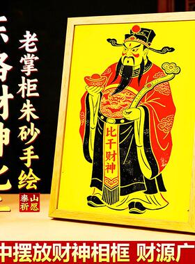 文武财神爷画像赵公明关
