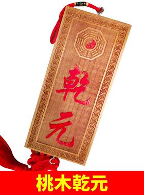 肥城桃木干干元卦牌雕刻