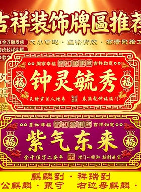 紫气东来门牌吉星高照门牌铜牌入户门牌装饰门对门贴纸乔迁新居