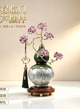 紫色东来葫芦办公室开业摆件新中式客厅玄关高档发财树招财装饰品