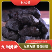 Hongqi Huangqin Lingling Final South Mountain Zhengzong Nine Steamed Nine Sun Seal Nine Glutinous Heads of Glutinous Heads 250g Bubbles Water Ready-to-eat