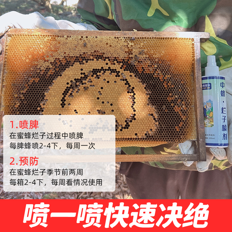 蜜蜂烂子病中蜂意蜂烂子灵蜂药中囊抗体幼虫幼虫腐烂养蜂专用工具