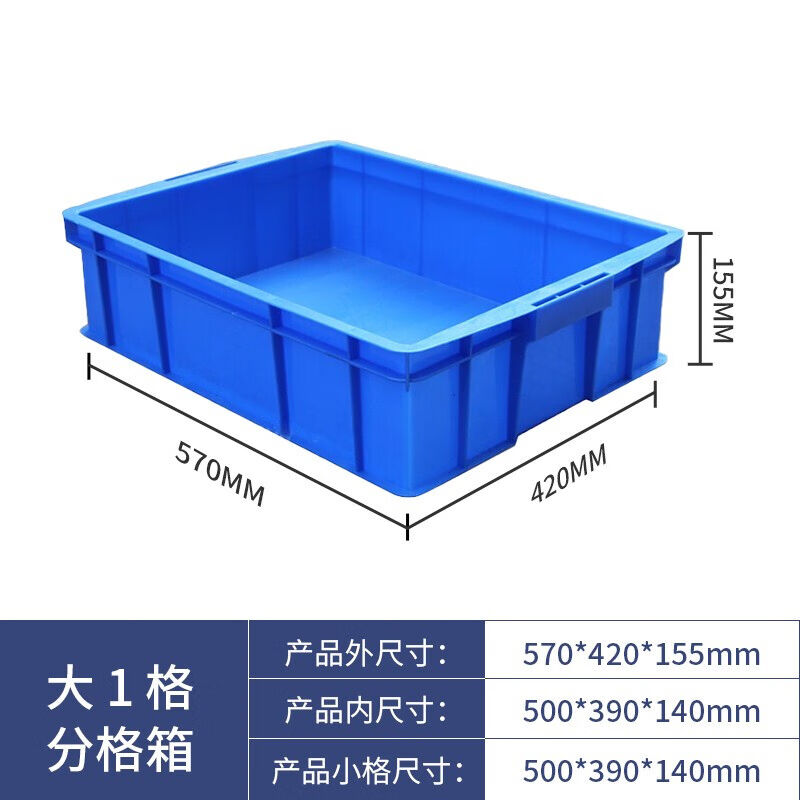 零京酷周5转箱长方0形塑料盒件盒一格箱L57*W420PBU*H15mm - 图3