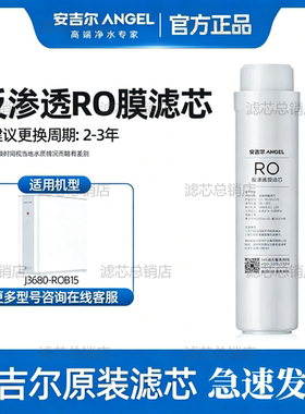 安吉尔净水器官方授权原装正品滤芯NAC/RO反渗透/哪吒/3680滤芯