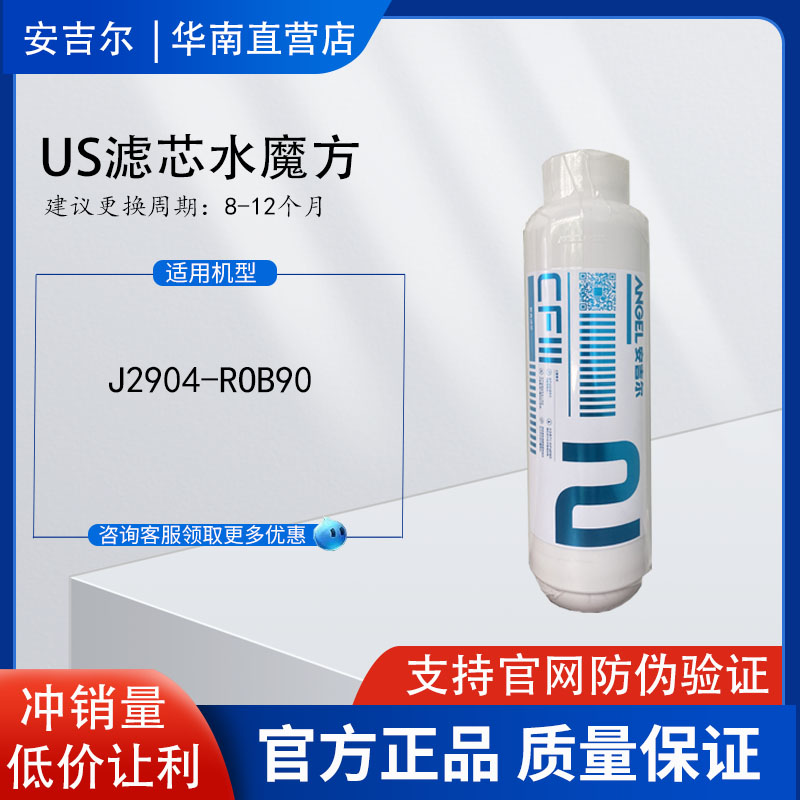 安吉尔净水器适用J2749/J2865J2730哪吒滤芯魔方原装AC/US/RO正品 - 图3