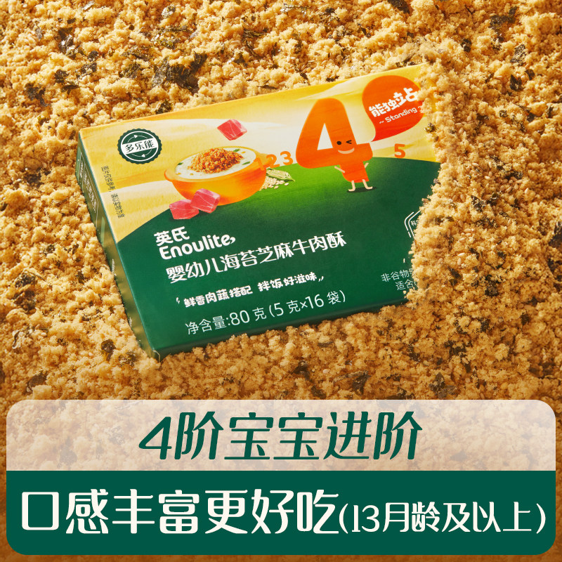 英氏肉酥儿童猪肝粉婴儿辅食宝宝海苔猪牛肉泥英式肉蓬松调味拌饭,淘宝优惠券,粉丝福利购,淘宝优惠卷