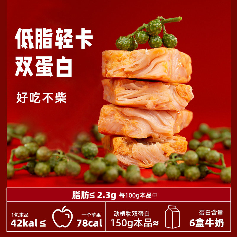 脱口健身代餐即食双蛋白零食鸡胸肉 脱口肉鸡胸