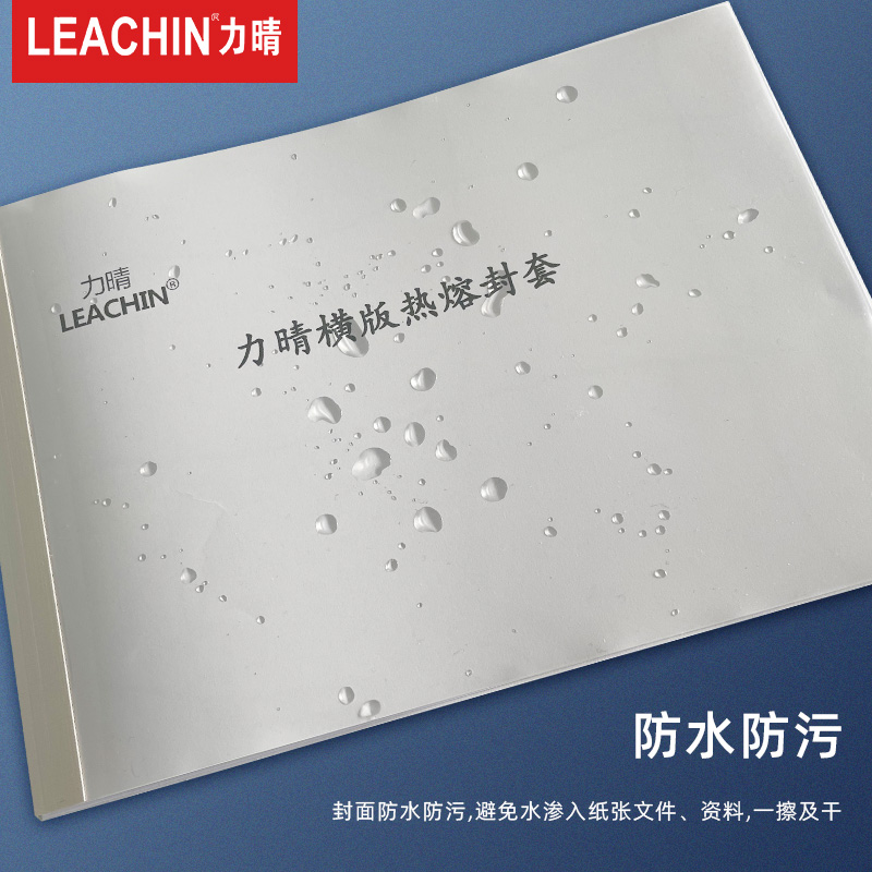 LEACHIN力晴A4横版热熔封套透明白色蓝色胶装书本装订封皮标书文件合同封面塑料短边A3热熔胶装机用 - 图2