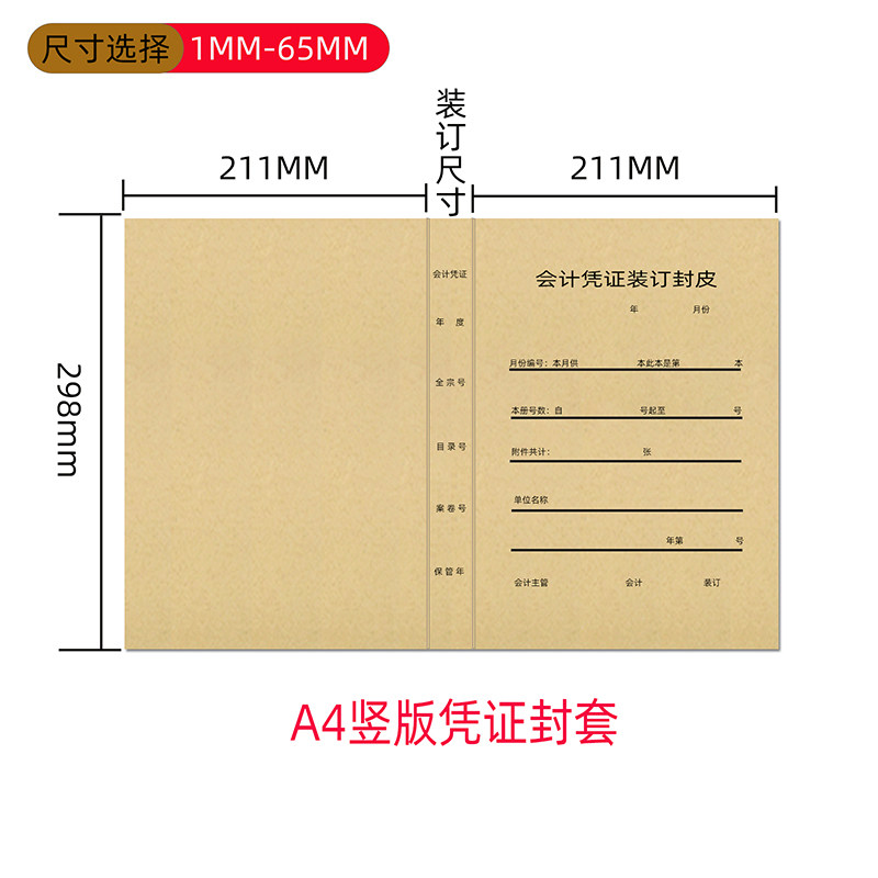 力晴a4记帐凭证装订封面电脑会计横向封面a5封皮打印纸抵扣联牛皮纸横版封面a4一半档案裹背式竖版热熔封套 - 图1