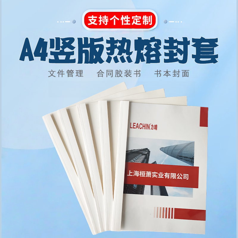 Hot melt binding machine supporting consumables, no need to punch documents, contract books, rubber sleeves, tender documents, 20 new products, 120 pieces, factory direct sales