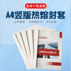 Hot melt binding machine supporting consumables, no need to punch documents, contract books, rubber sleeves, tender documents, 20 new products, 120 pieces, factory direct sales