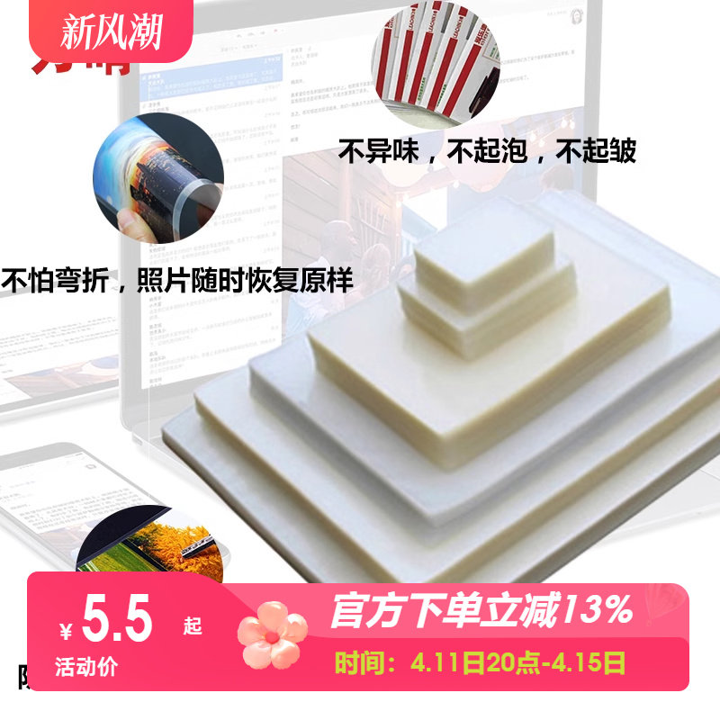 Liqing photo plastic film a4 transparent 5-15 silk