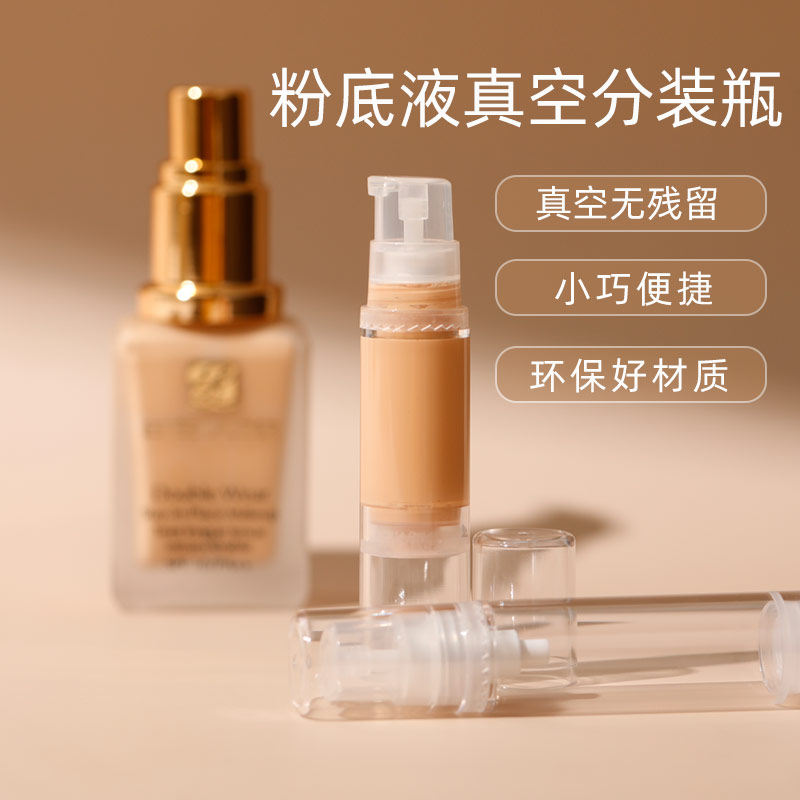 粉底液分装瓶分装笔小样神器化妆品分装工具dw真空迷你空瓶子,淘宝优惠券,粉丝福利购,淘宝优惠卷