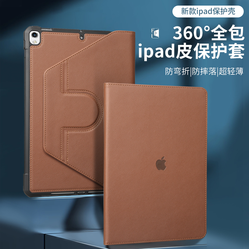 苹果9平板iPad10保护套10.9旋转7/8壳Air5横竖屏6代Pro11十代12.9电脑10.2商务9.7适用Air4皮套10.5防摔1/2/3 - 图1