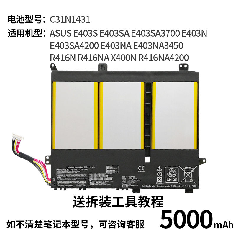 适用华硕ASUS E403S E403SA E403N E403NA R416N R416NA X400N C31N1431 笔记本电脑电池 - 图0