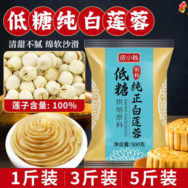 低糖纯白莲蓉红豆沙馅椰蓉五仁凤梨奶黄流心桃山皮月饼馅料烘焙-图2