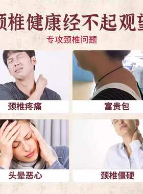 【颈椎终身不疼】压迫神经专用脖子僵硬头晕头疼酸胀手麻特效贴y