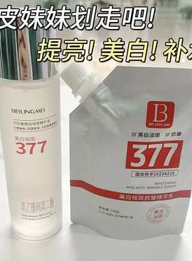 377水乳套装正品官方旗舰店护肤品美白淡斑改善暗黄提亮肤色去黄