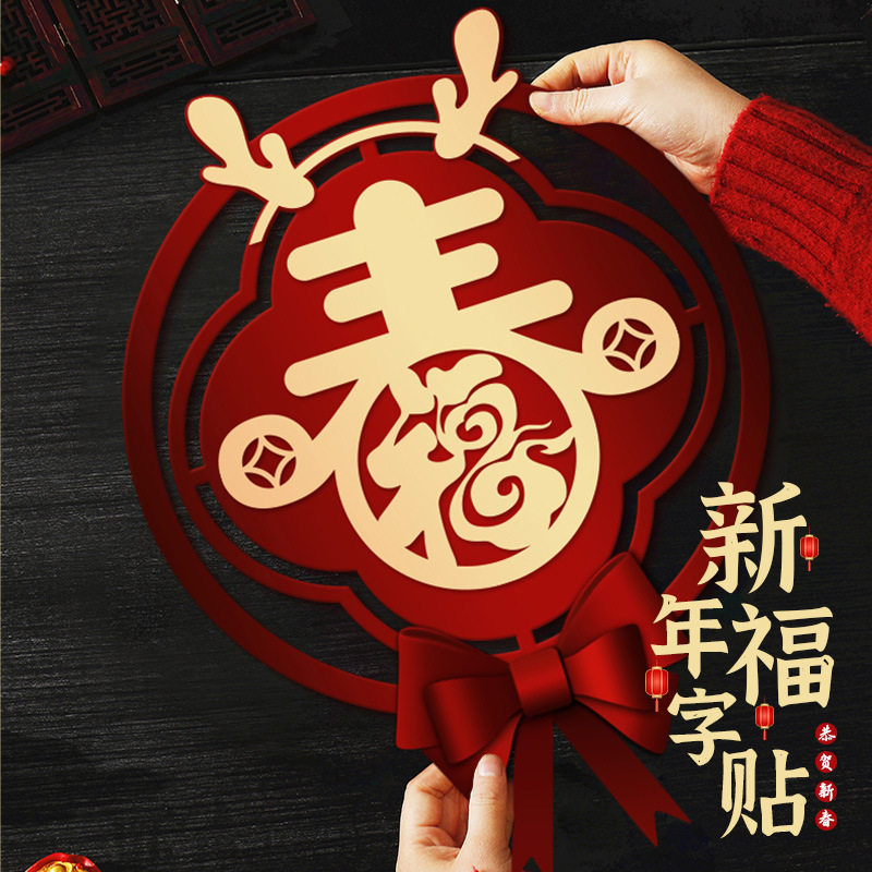 2026马年新年装饰过年春节立体福字门贴装饰品入户大门氛围挂饰,淘宝优惠券,粉丝福利购,淘宝优惠卷