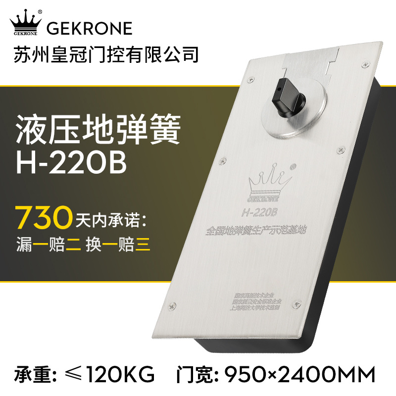 GEKRONE地弹簧玻璃门木门H220B有框门无框门自动关门配件地弹簧 - 图1