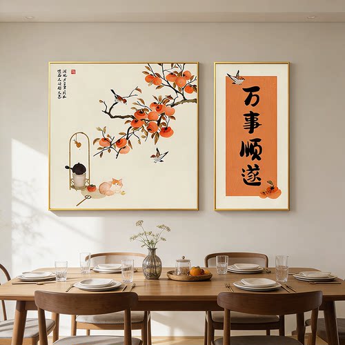 新中式餐厅装饰画现代简约柿子如意平安喜乐挂画客厅背景墙二联画 - 图3