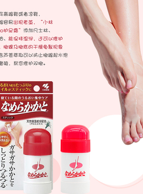 日本进口足部修护霜防裂小林制药