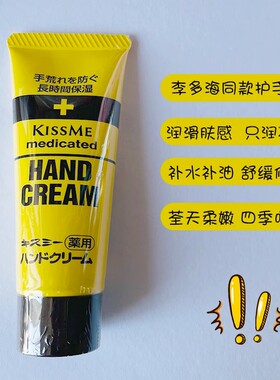 日本护手霜KISSME奇士美维生素E