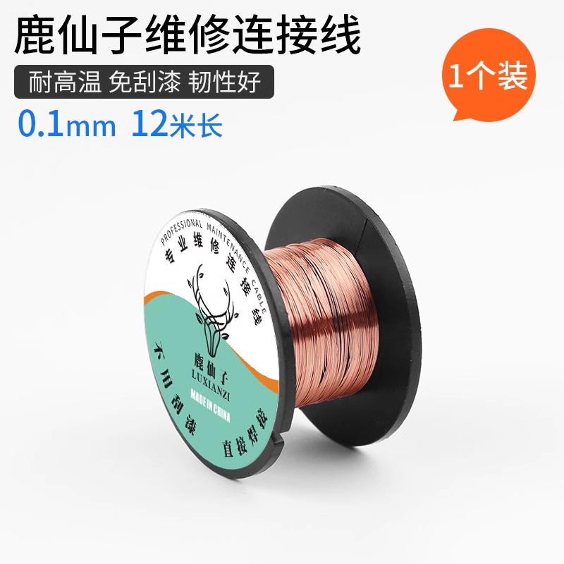 鹿仙子手机维修飞线导线漆包线免刮漆铜线电路板主板焊接铜丝银丝 - 图0