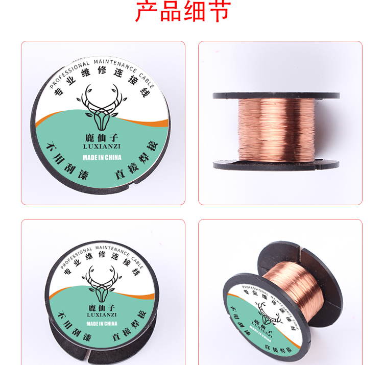 鹿仙子手机维修飞线导线漆包线免刮漆铜线电路板主板焊接铜丝银丝 - 图1