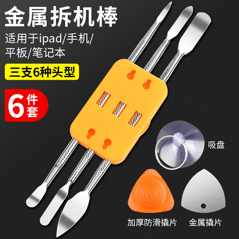 鹿仙子注塑撬棒拆机工具不锈钢撬棍手机笔记本拆屏幕维修金属撬刀,淘宝优惠券,粉丝福利购,淘宝优惠卷