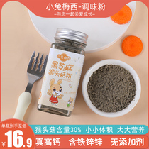 U Monkey Head Mushrooms Sea Tundra Pork Liver Walnut Sesame Powder meal Seasoning Mixed Meal for Nutritional Infant Supplement