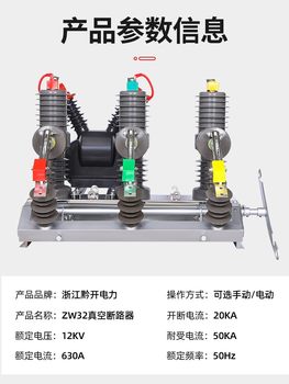 ເຫມາະສໍາລັບ Qiankai ZW32-12F/630 ເຄື່ອງຕັດວົງຈອນສູນຍາກາດແຮງດັນສູງກາງແຈ້ງ 10kv watchdog ໂດຍບໍ່ມີການສະຫຼັບຖັນໂດດດ່ຽວ